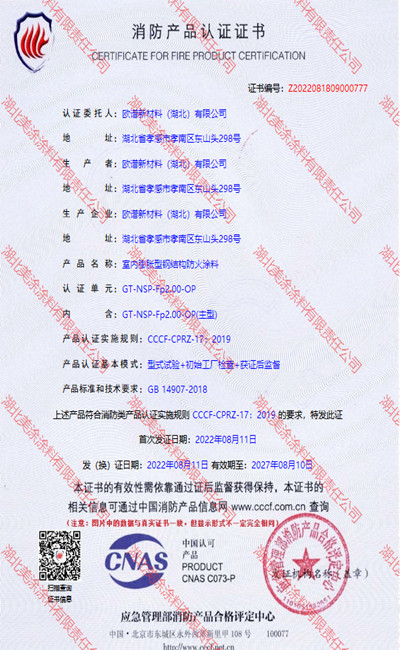 齐河室内(2小时)膨胀型钢结构防火涂料